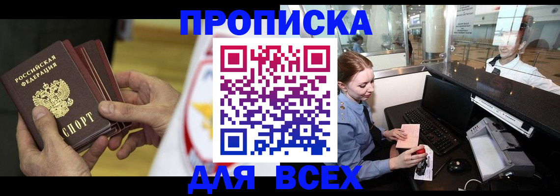 временная регистрация для школы в Киреевске