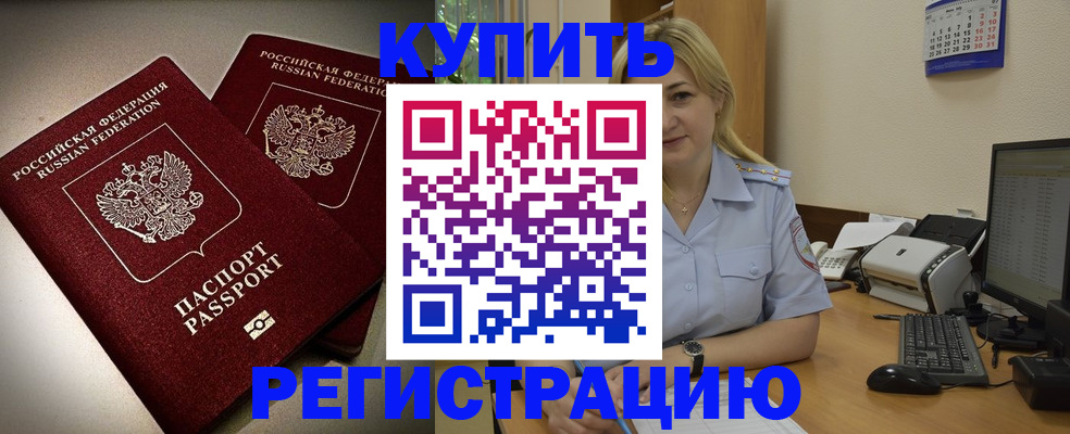 временная регистрация купить в Киреевске